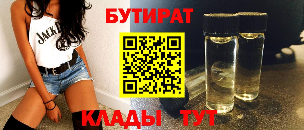 БУТИРАТ бутандиол Кирово-Чепецк