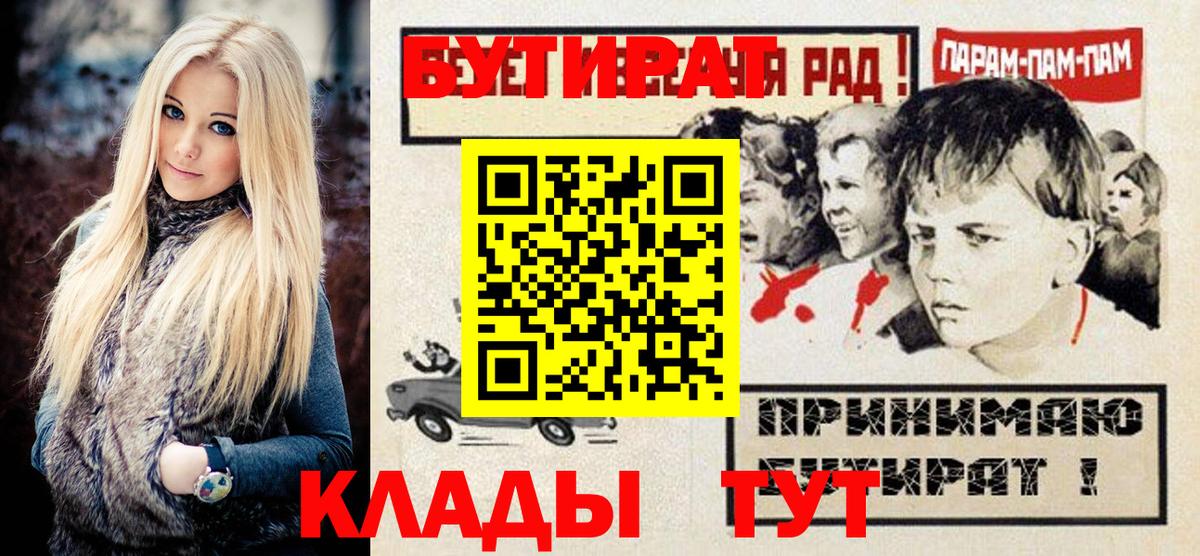 Кирово-Чепецк  Бутират бутик  БУТИРАТ  Вход с VPN 