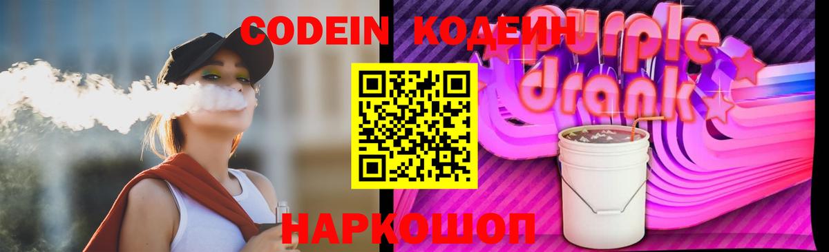 Кодеиновый сироп Lean Purple Drank Кирово-Чепецк
