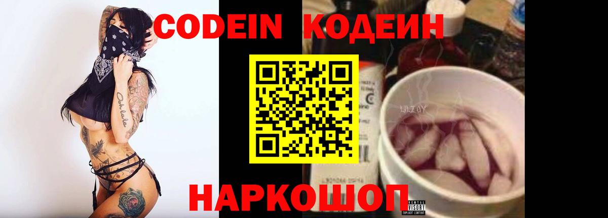 Кирово-Чепецк  Кодеиновый сироп Lean напиток Lean (лин)  Вход с VPN 
