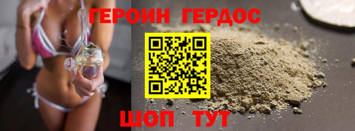ГЕРОИН хмурый Кирово-Чепецк