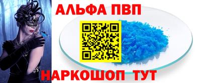 ALPHA-PVP Краснокаменск
