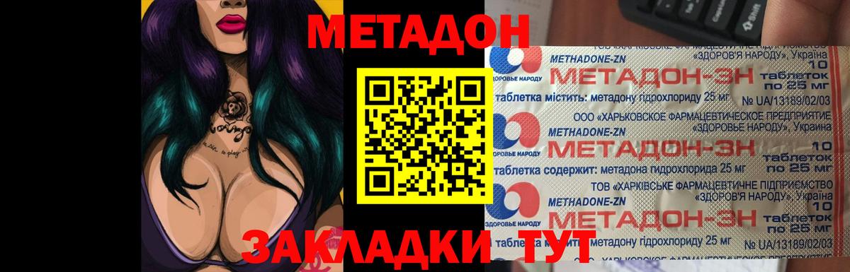 Метадон methadone  МЕТАДОН methadone  Вход с VPN  Кирово-Чепецк 